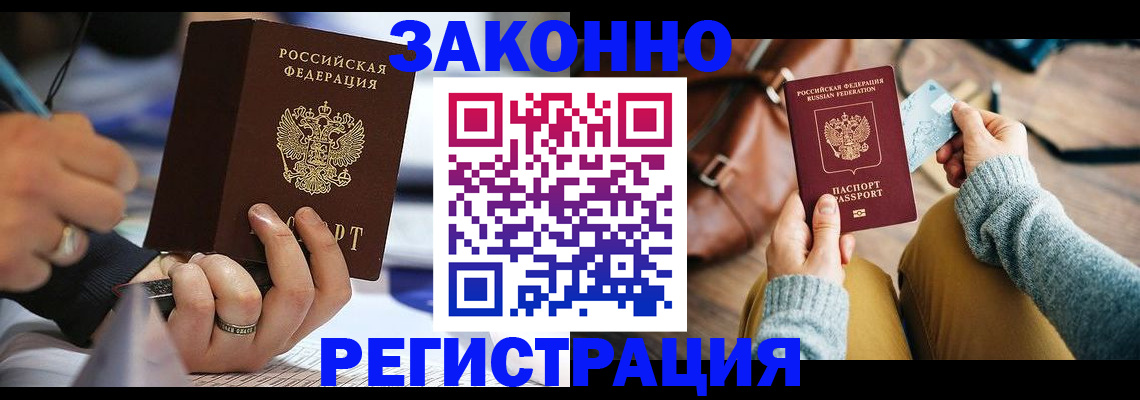 прописка иностранных граждан в Амурске