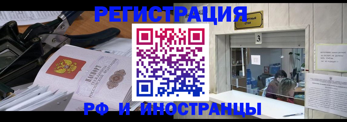 где прописаться в Амурске