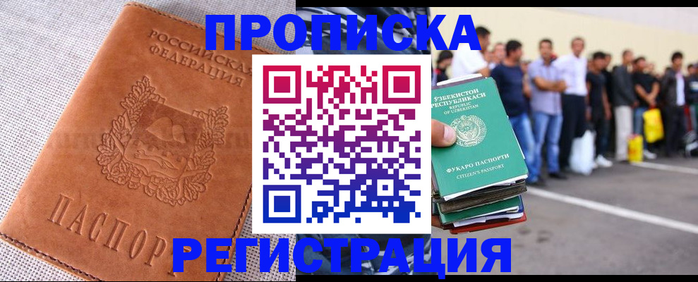 прописка паспорт в Амурске