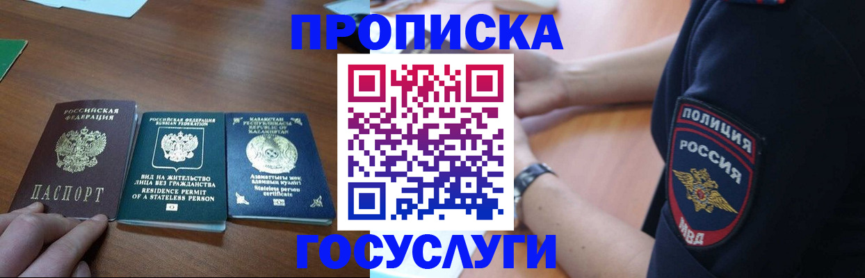 регистрация в Амурске