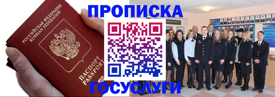регистрация в Амурске