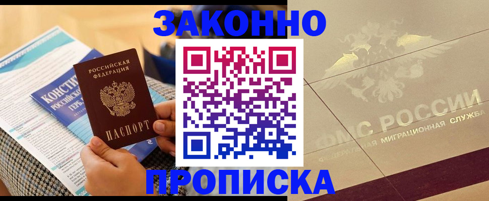 временная регистрация купить в Амурске