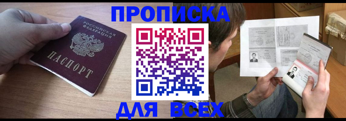 прописка гарантия в Амурске