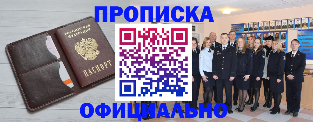 прописка от собственника в Амурске
