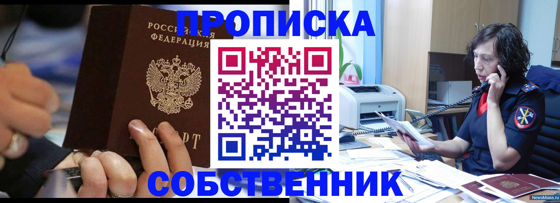 временная регистрация законно в Амурске
